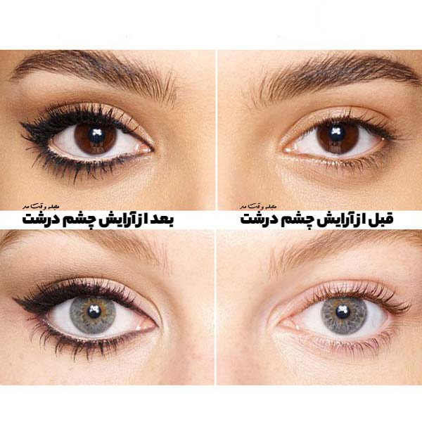 آرایش چشم درشت