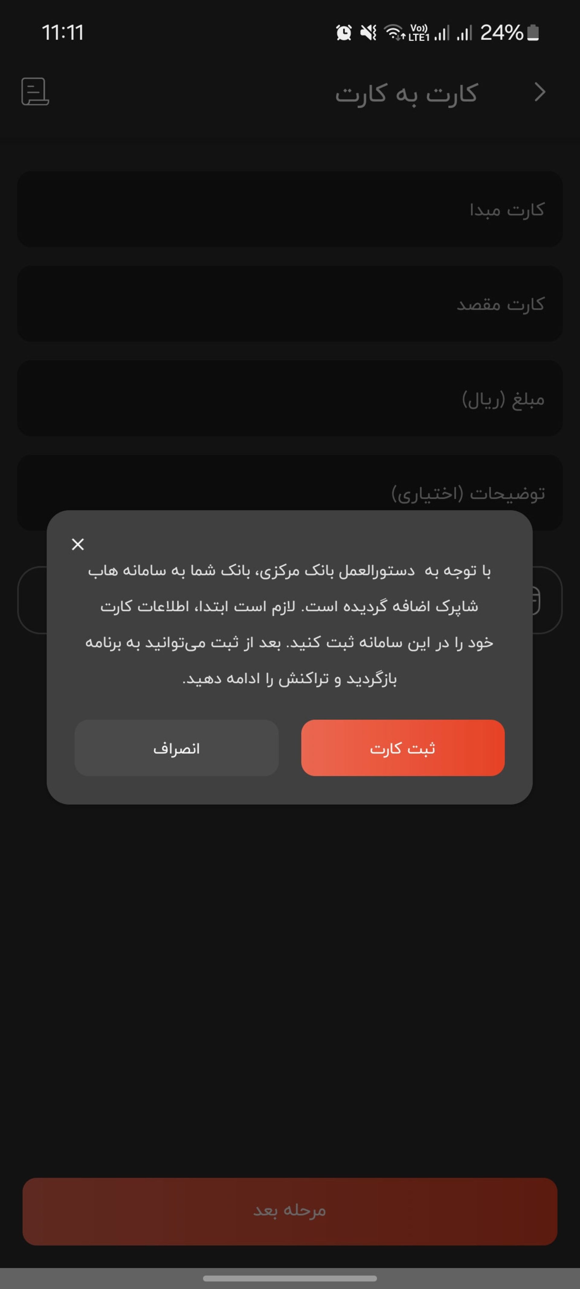 asanpardakht-67540d8025002641def06a4a پیغام ثبتنام کارت در سامانهی شاپرک