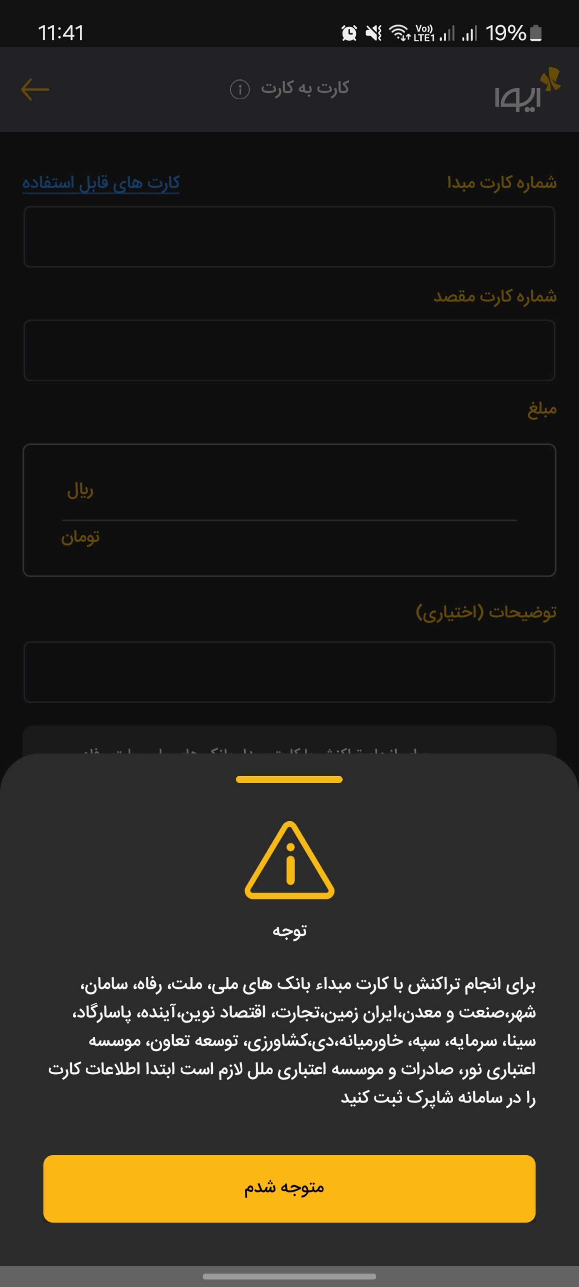 ivaapp-1-67540de025002641def06a56 پیغام ثبت کارت در سامانه شاپرک