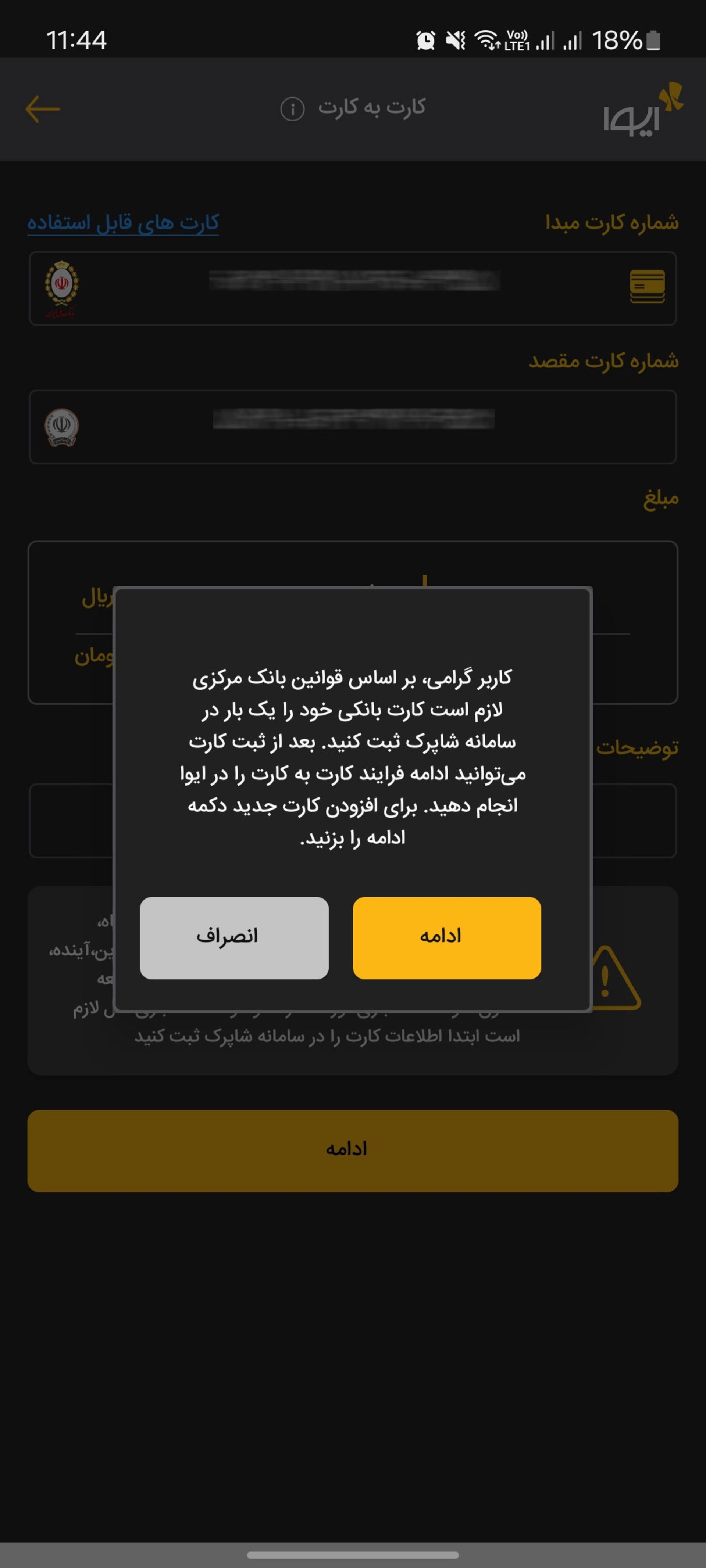 ivaapp-67540e0a25002641def06a77 پیغام ثبت کارت در سامانه شاپرک