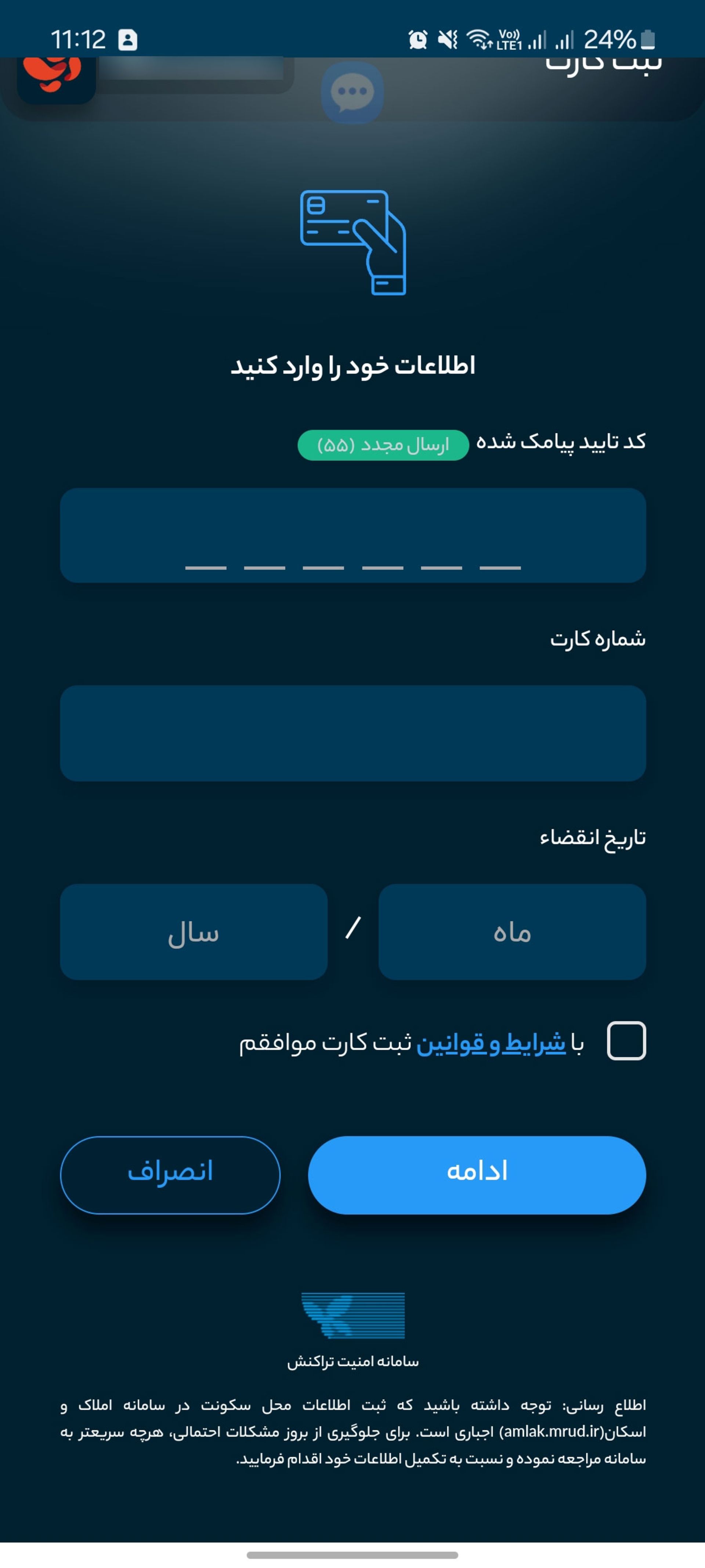 shaparak-2-67540d8025002641def06a4d ثبت کارت در سامانه شاپرک