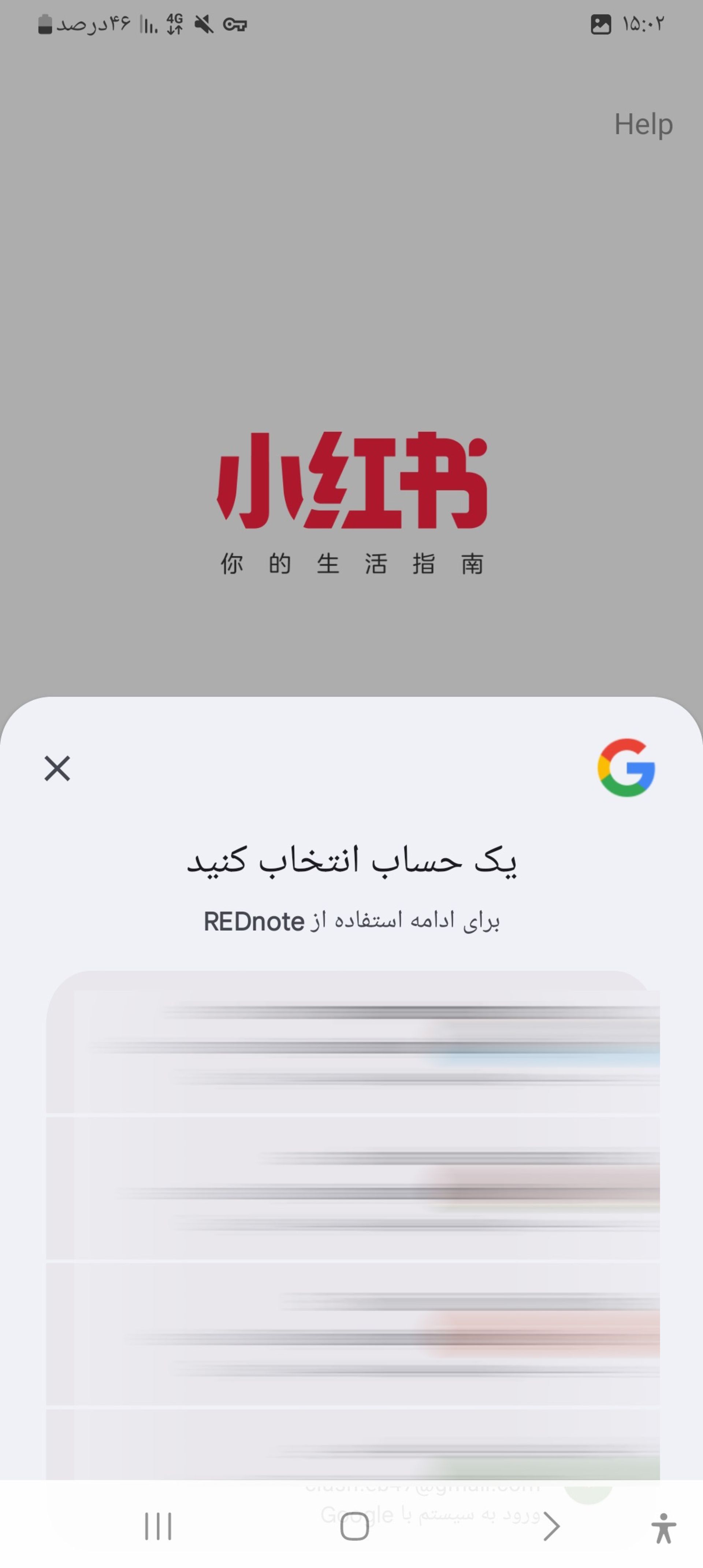 ساخت اکانت در REDnote مرحله ۵