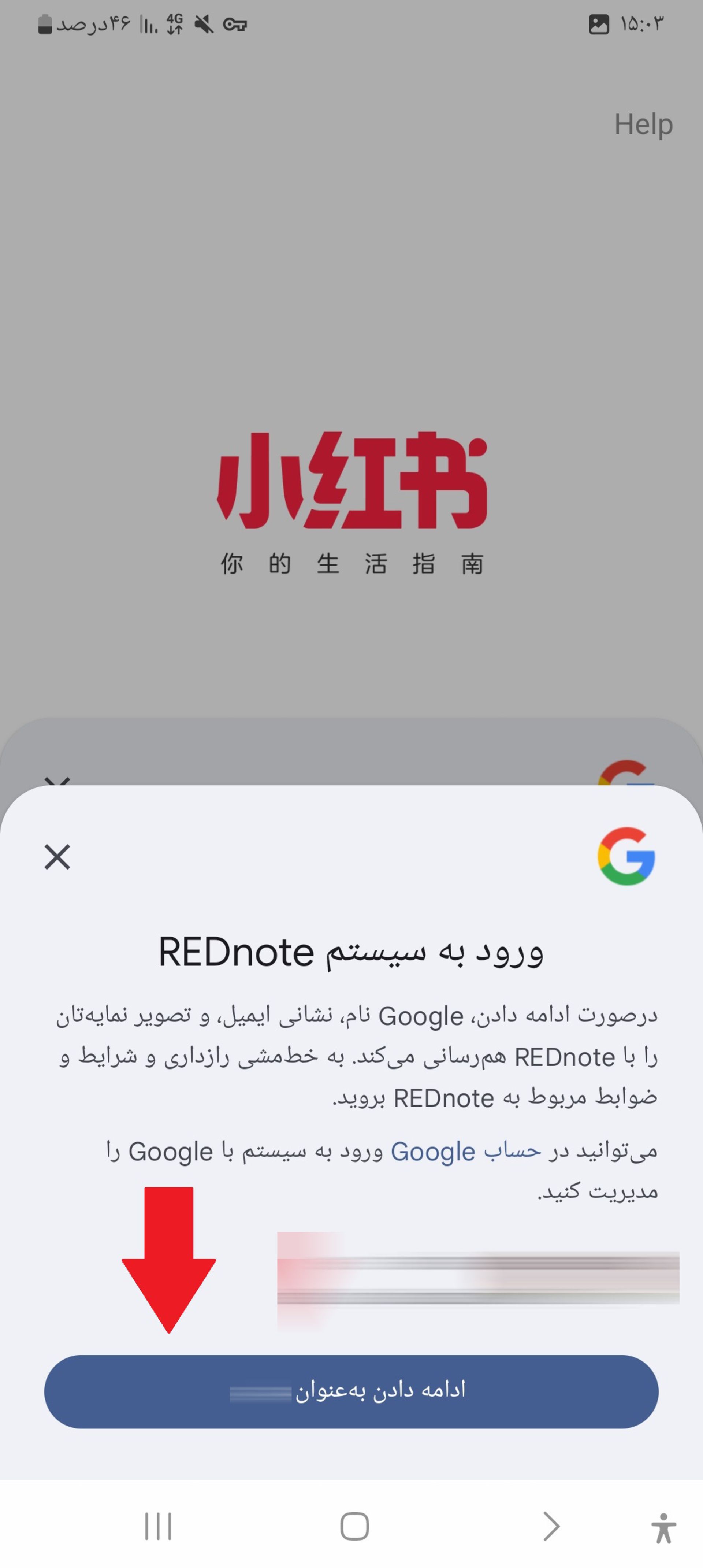 ساخت اکانت در REDnote مرحله ۶