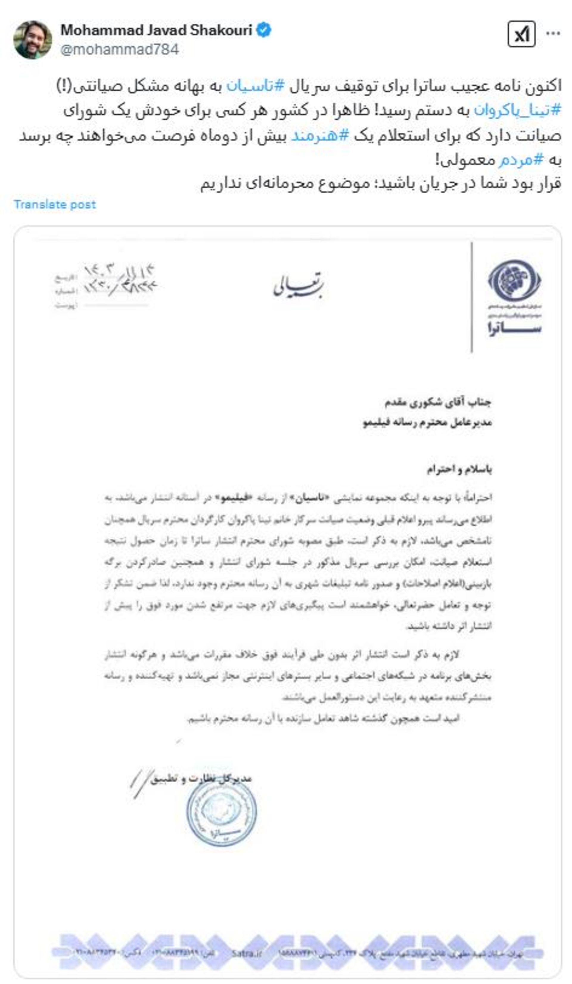 پست مدیرعامل فیلیمو