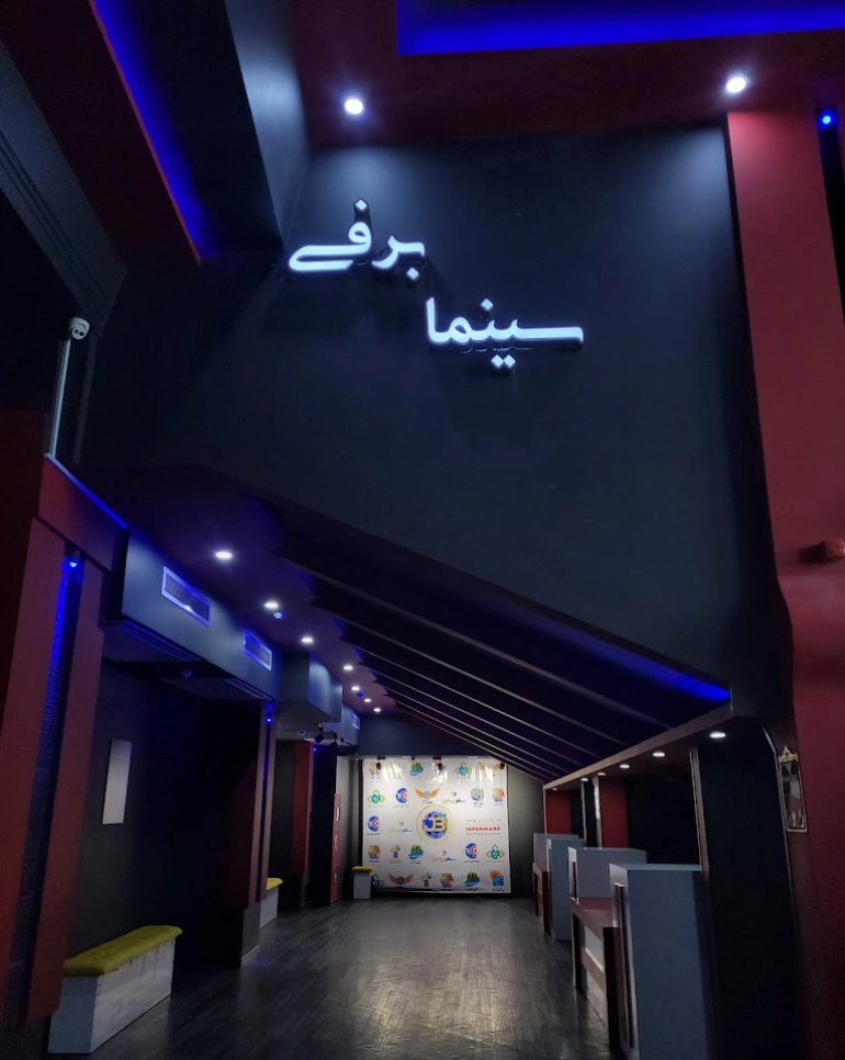 برج برفی مشهد؛ تجربه زمستان در دل تابستان 15 پردیس سینمایی